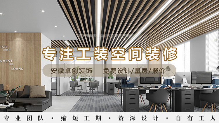 合肥装修公司,卓创装饰 合肥装修公司,卓创装饰