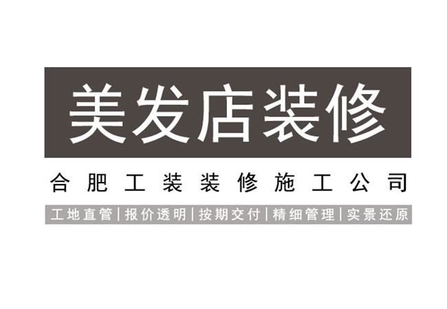 怎样使合肥美容美发店装修改换面貌